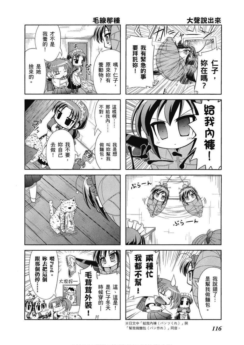 《小加速世界》漫画最新章节第1卷免费下拉式在线观看章节第【118】张图片