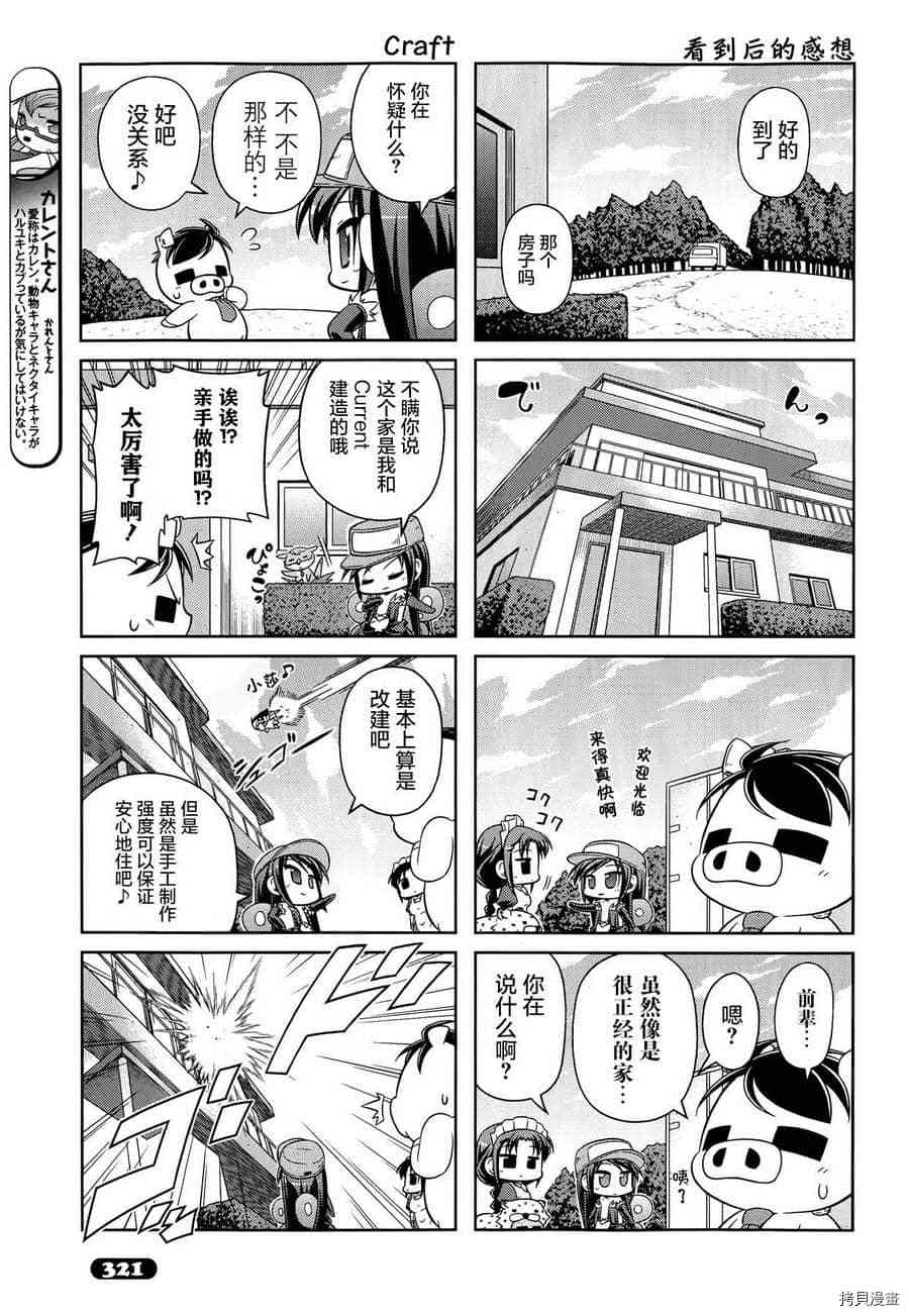 《小加速世界》漫画最新章节第26话免费下拉式在线观看章节第【7】张图片