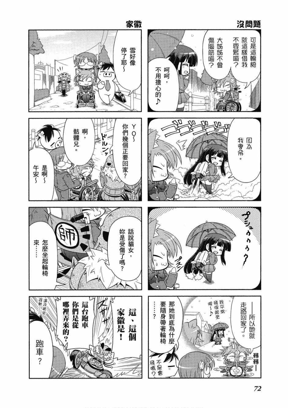 《小加速世界》漫画最新章节第1卷免费下拉式在线观看章节第【74】张图片