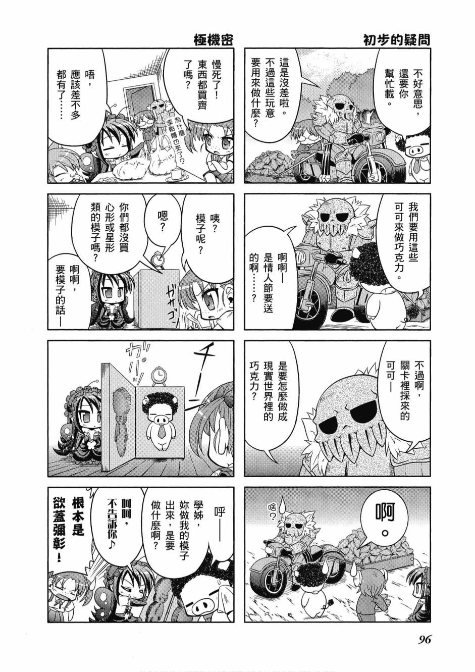 《小加速世界》漫画最新章节第1卷免费下拉式在线观看章节第【98】张图片