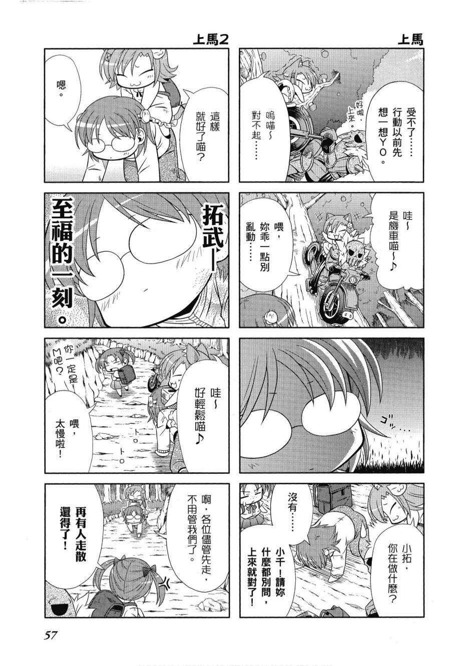 《小加速世界》漫画最新章节第1卷免费下拉式在线观看章节第【59】张图片