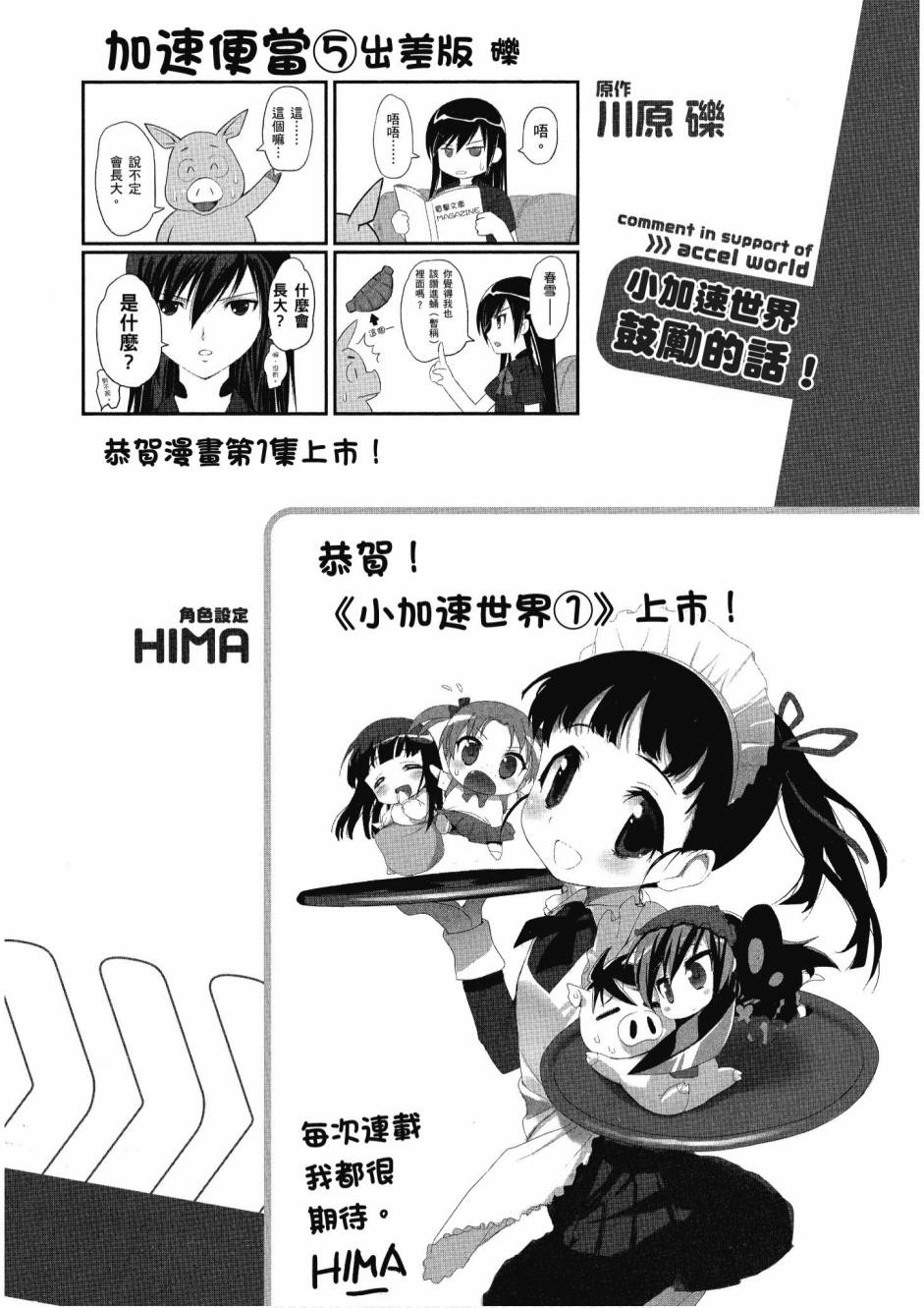 《小加速世界》漫画最新章节第1卷免费下拉式在线观看章节第【130】张图片