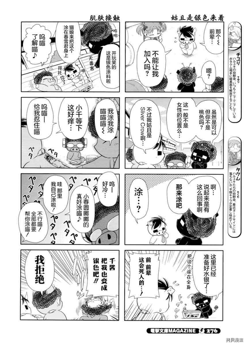 《小加速世界》漫画最新章节第18话免费下拉式在线观看章节第【4】张图片