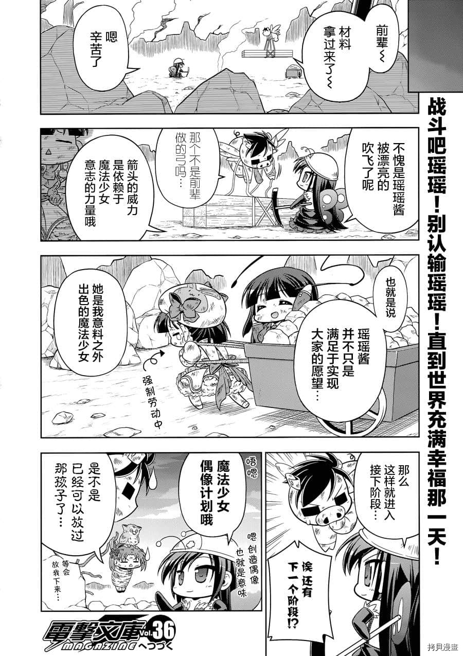 《小加速世界》漫画最新章节第23话免费下拉式在线观看章节第【11】张图片