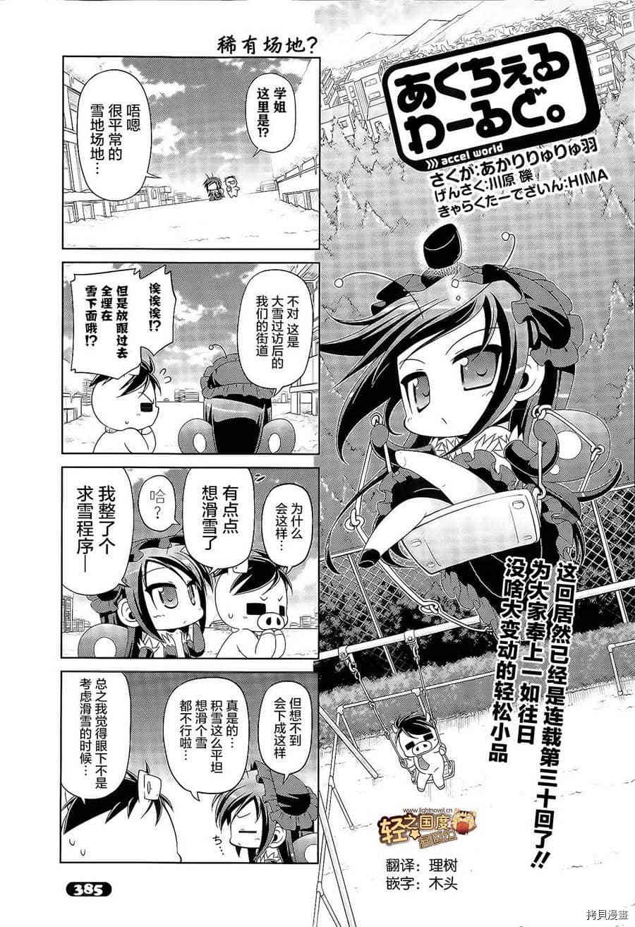 《小加速世界》漫画最新章节第29话免费下拉式在线观看章节第【1】张图片