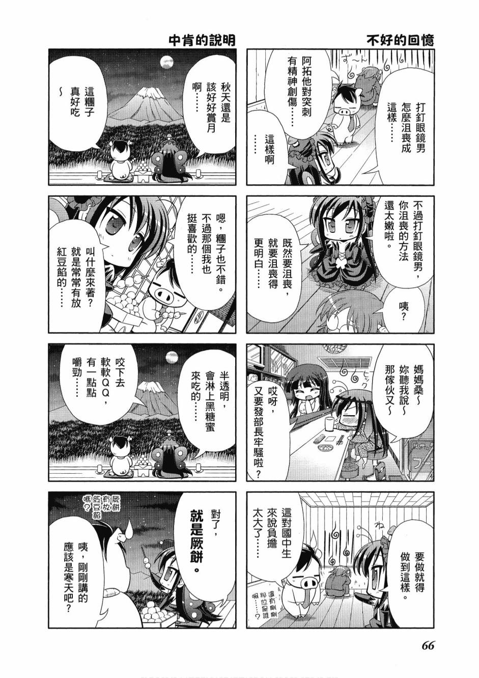 《小加速世界》漫画最新章节第1卷免费下拉式在线观看章节第【68】张图片