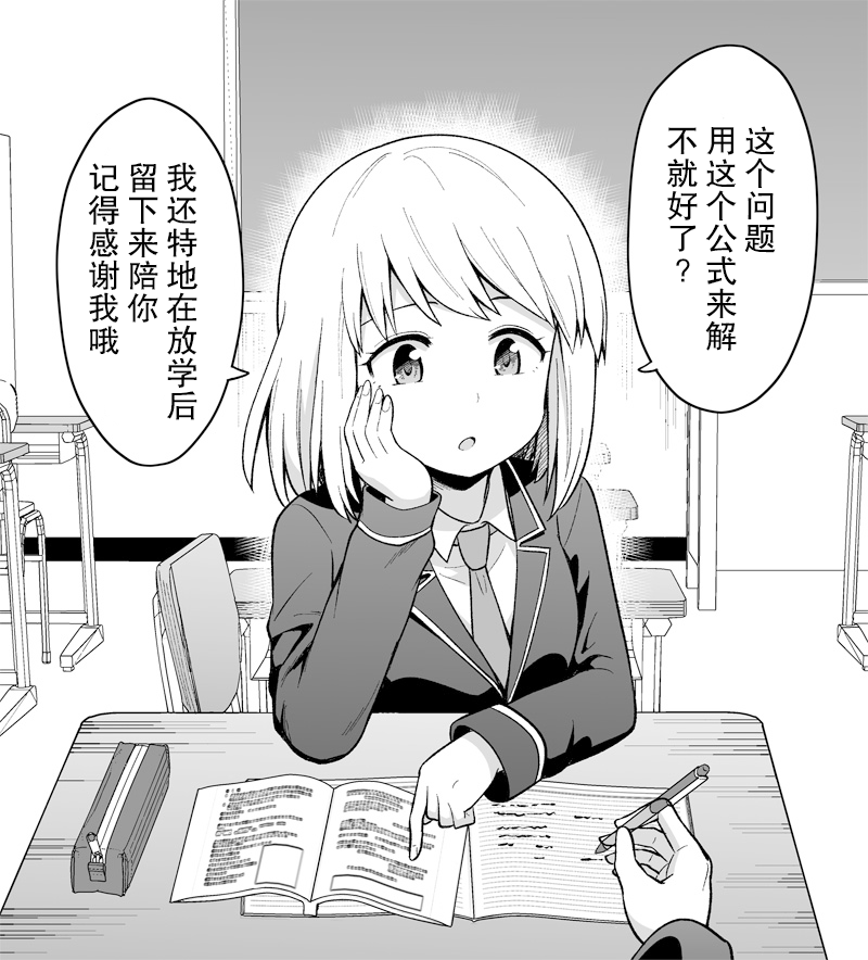 《爱说教的青梅竹马》漫画最新章节短篇免费下拉式在线观看章节第【3】张图片