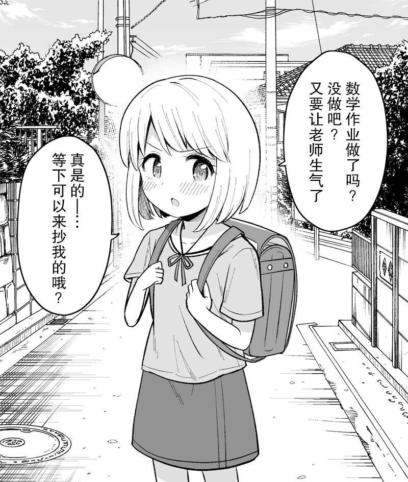 《爱说教的青梅竹马》漫画最新章节短篇免费下拉式在线观看章节第【2】张图片