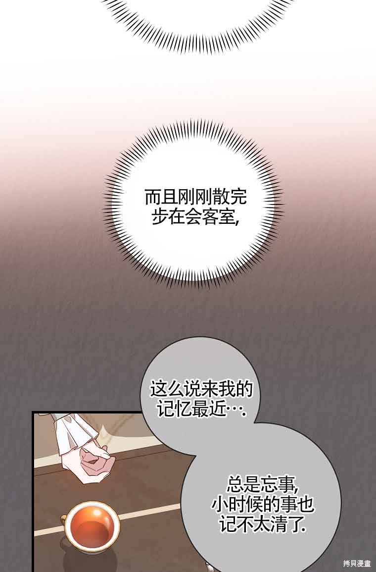 《以为是罗曼史，结果是怪谈》漫画最新章节第2话免费下拉式在线观看章节第【55】张图片