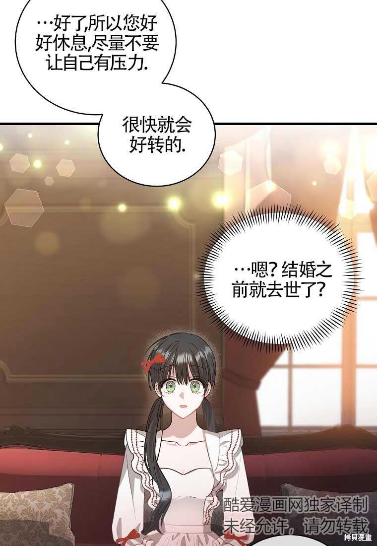 《以为是罗曼史，结果是怪谈》漫画最新章节第4话免费下拉式在线观看章节第【82】张图片