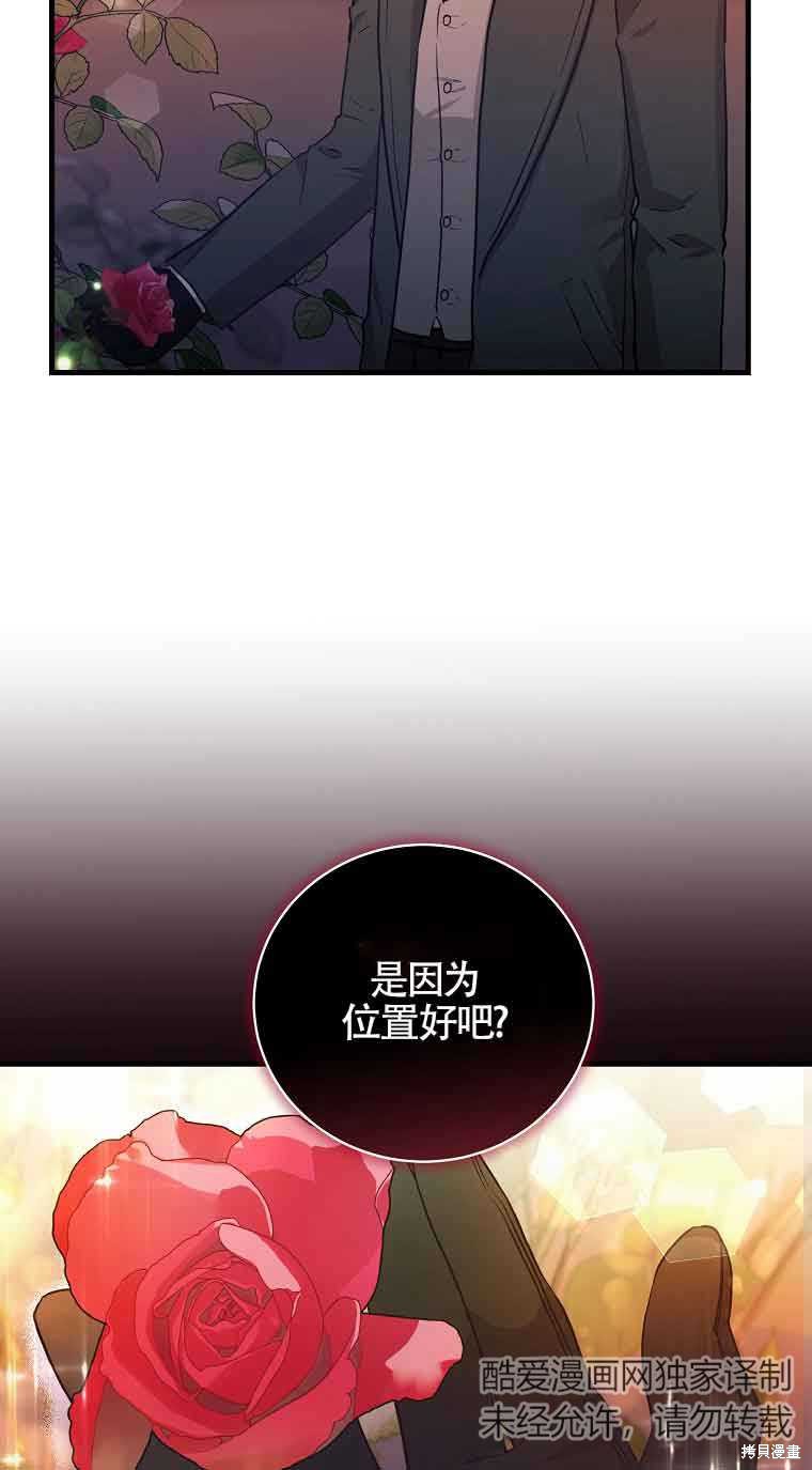 《以为是罗曼史，结果是怪谈》漫画最新章节第5话免费下拉式在线观看章节第【31】张图片