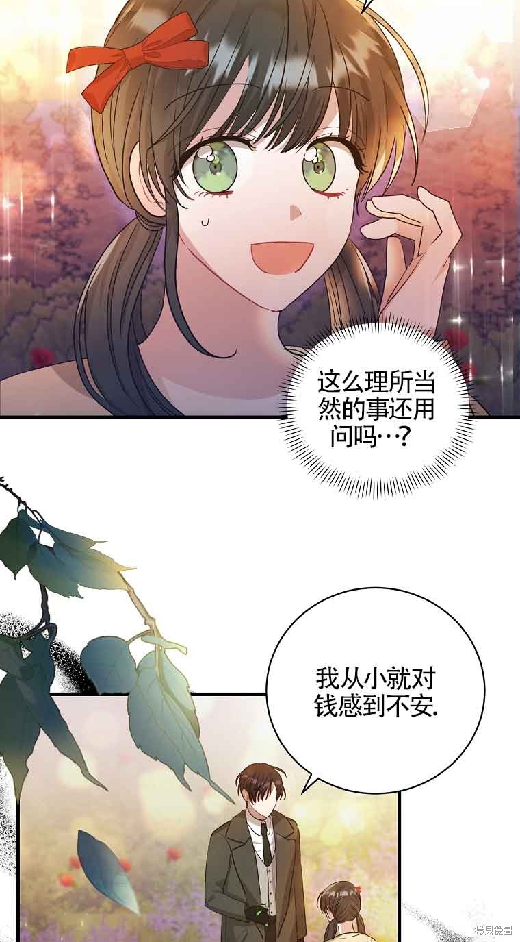 《以为是罗曼史，结果是怪谈》漫画最新章节第5话免费下拉式在线观看章节第【39】张图片