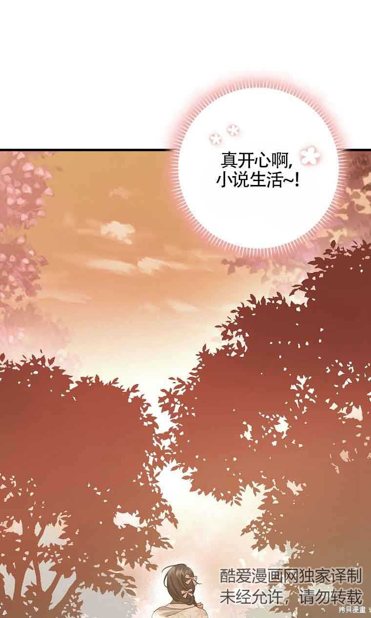 《以为是罗曼史，结果是怪谈》漫画最新章节第2话免费下拉式在线观看章节第【72】张图片