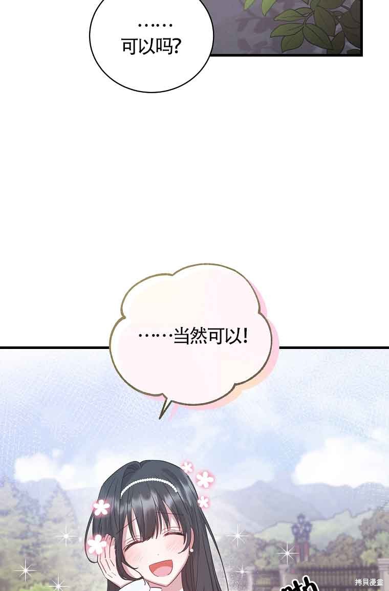 《以为是罗曼史，结果是怪谈》漫画最新章节第2话免费下拉式在线观看章节第【37】张图片