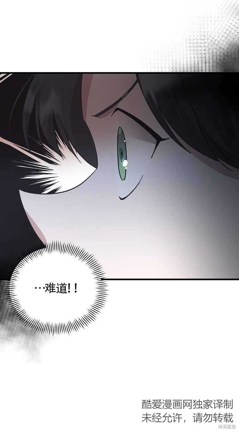 《以为是罗曼史，结果是怪谈》漫画最新章节第3话免费下拉式在线观看章节第【27】张图片