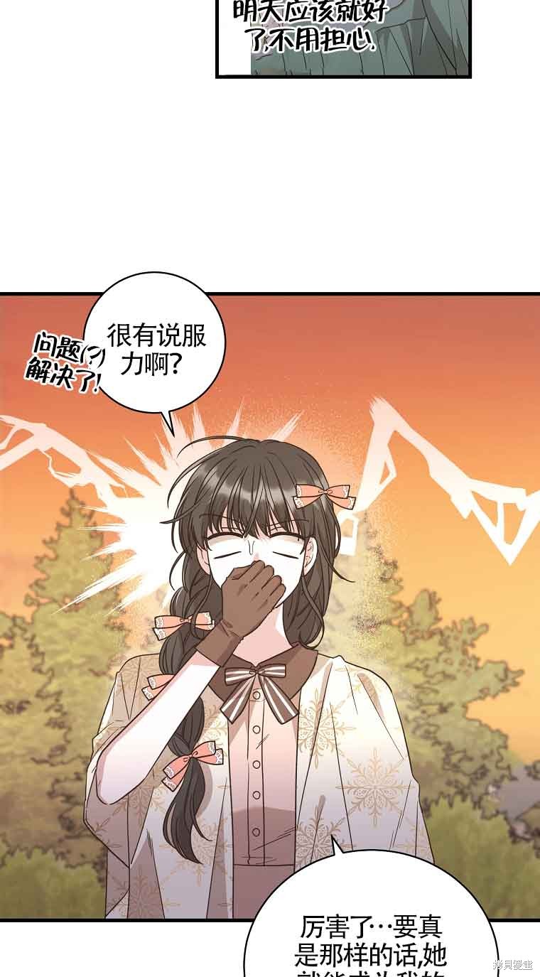 《以为是罗曼史，结果是怪谈》漫画最新章节第3话免费下拉式在线观看章节第【30】张图片