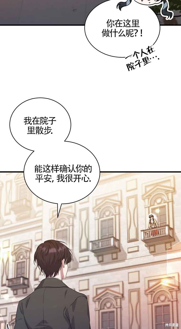 《以为是罗曼史，结果是怪谈》漫画最新章节第5话免费下拉式在线观看章节第【8】张图片