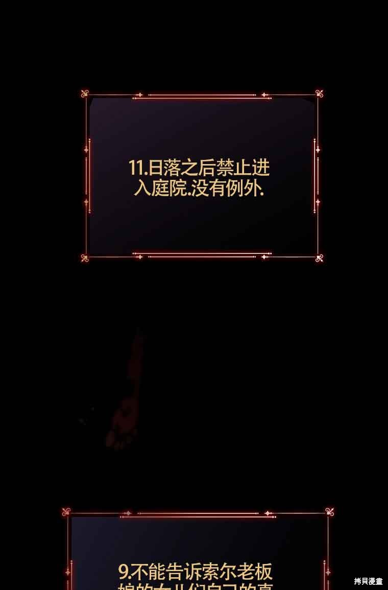《以为是罗曼史，结果是怪谈》漫画最新章节第5话免费下拉式在线观看章节第【78】张图片