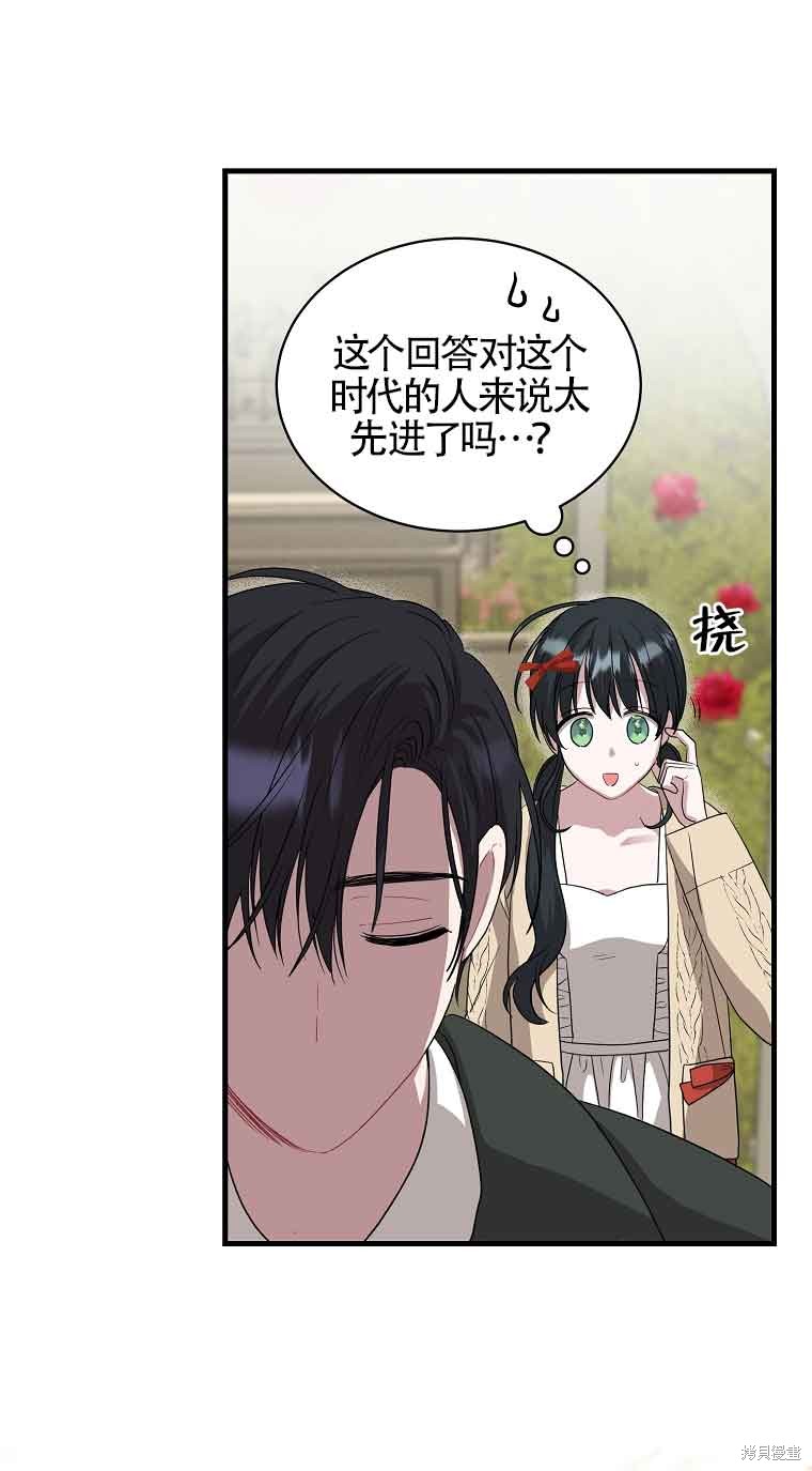 《以为是罗曼史，结果是怪谈》漫画最新章节第5话免费下拉式在线观看章节第【48】张图片
