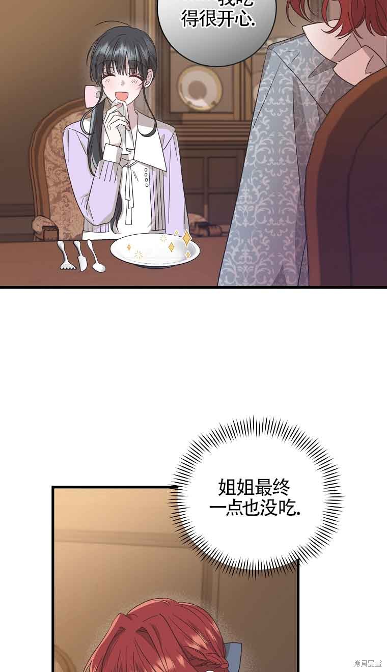 《以为是罗曼史，结果是怪谈》漫画最新章节第3话免费下拉式在线观看章节第【56】张图片