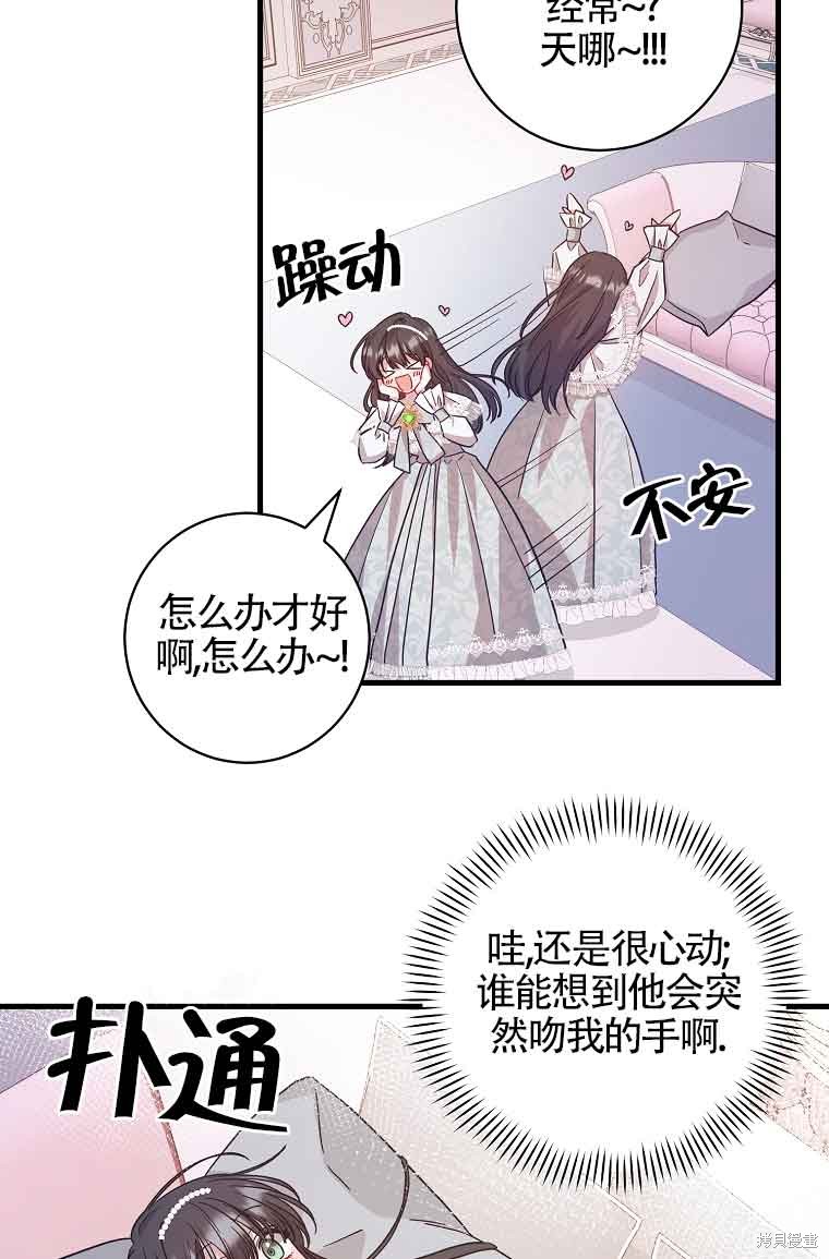 《以为是罗曼史，结果是怪谈》漫画最新章节第2话免费下拉式在线观看章节第【46】张图片