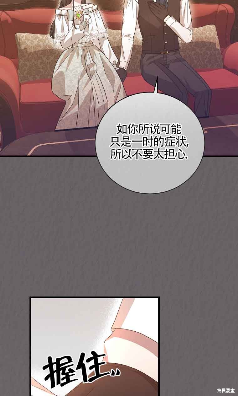 《以为是罗曼史，结果是怪谈》漫画最新章节第2话免费下拉式在线观看章节第【61】张图片