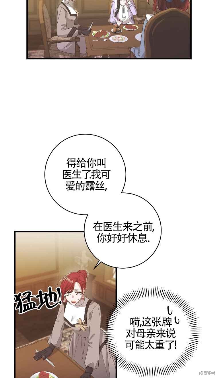 《以为是罗曼史，结果是怪谈》漫画最新章节第3话免费下拉式在线观看章节第【48】张图片