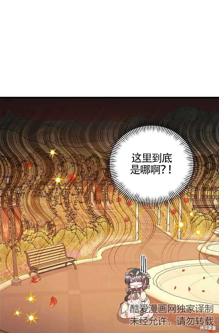 《以为是罗曼史，结果是怪谈》漫画最新章节第3话免费下拉式在线观看章节第【17】张图片