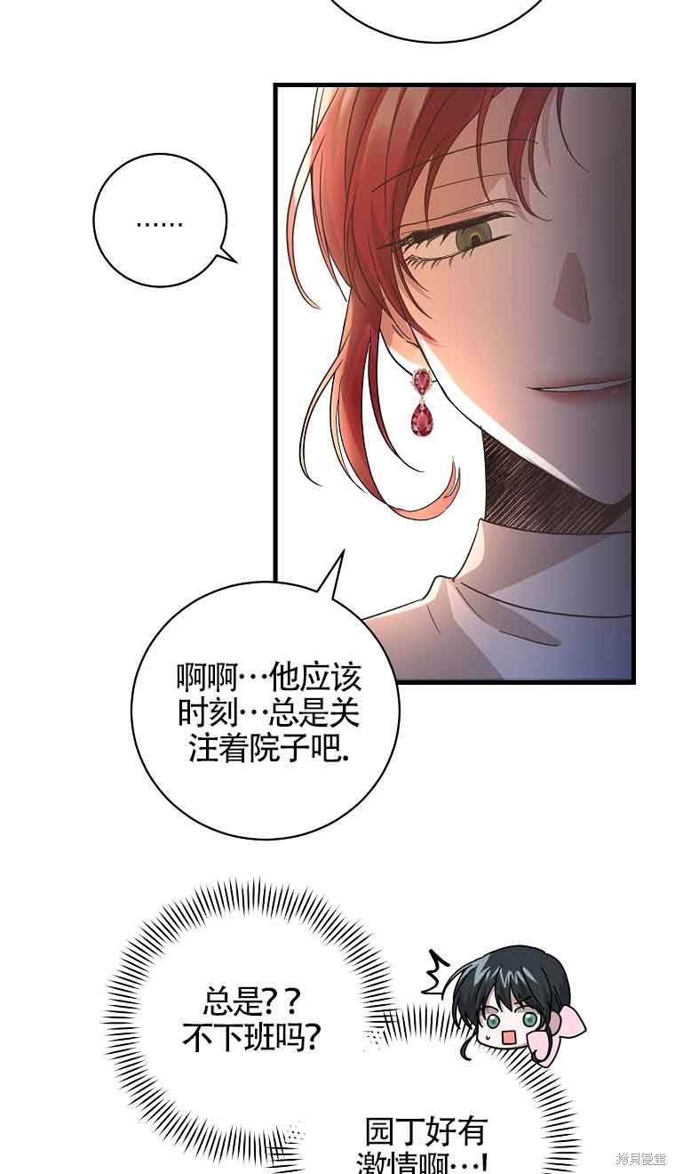 《以为是罗曼史，结果是怪谈》漫画最新章节第3话免费下拉式在线观看章节第【44】张图片