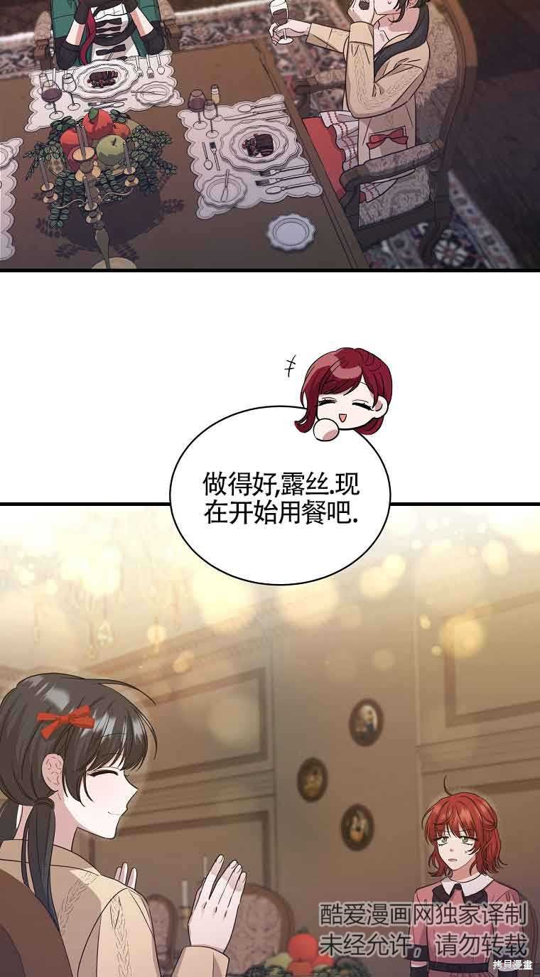 《以为是罗曼史，结果是怪谈》漫画最新章节第5话免费下拉式在线观看章节第【60】张图片