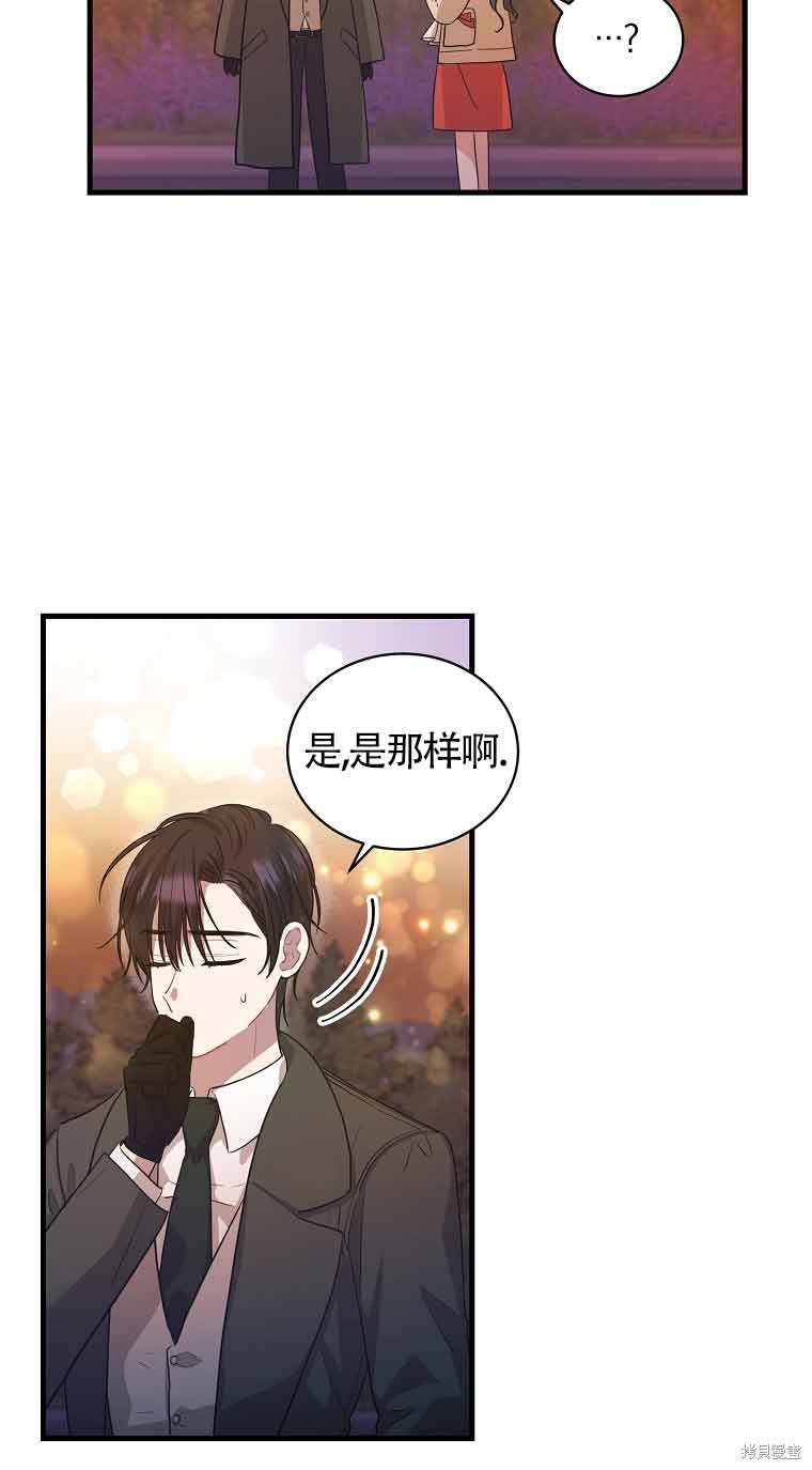 《以为是罗曼史，结果是怪谈》漫画最新章节第5话免费下拉式在线观看章节第【47】张图片