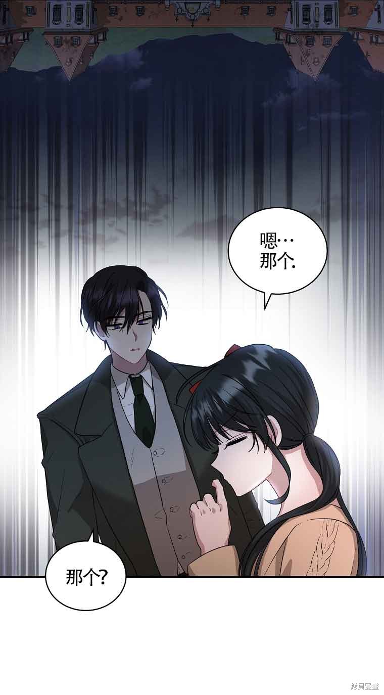 《以为是罗曼史，结果是怪谈》漫画最新章节第5话免费下拉式在线观看章节第【44】张图片