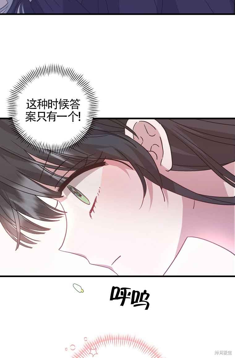 《以为是罗曼史，结果是怪谈》漫画最新章节第3话免费下拉式在线观看章节第【70】张图片