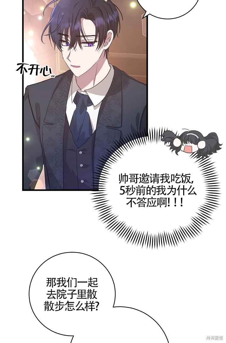 《以为是罗曼史，结果是怪谈》漫画最新章节第2话免费下拉式在线观看章节第【21】张图片