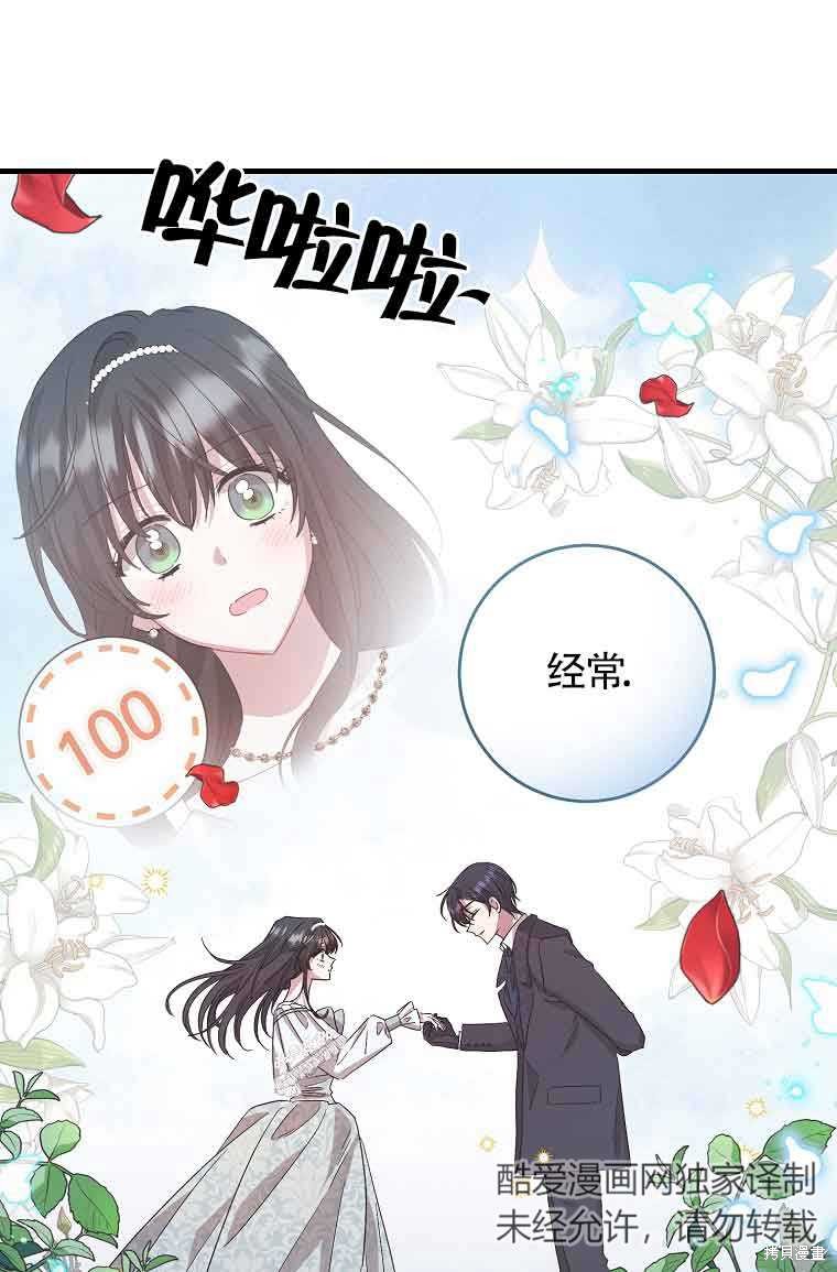 《以为是罗曼史，结果是怪谈》漫画最新章节第2话免费下拉式在线观看章节第【43】张图片