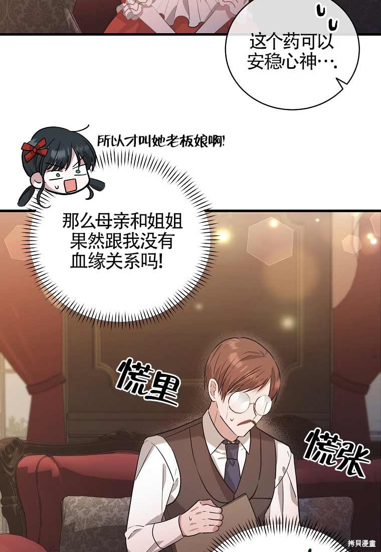 《以为是罗曼史，结果是怪谈》漫画最新章节第4话免费下拉式在线观看章节第【83】张图片