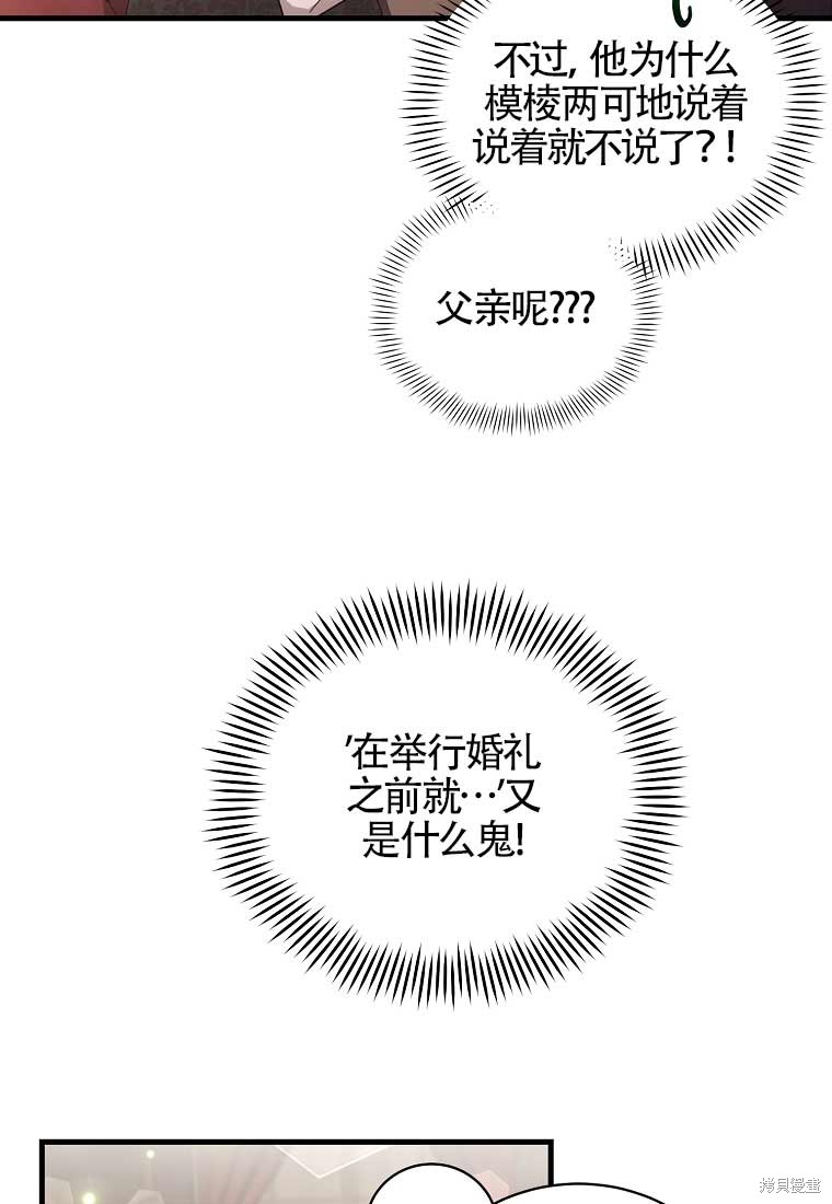 《以为是罗曼史，结果是怪谈》漫画最新章节第4话免费下拉式在线观看章节第【84】张图片