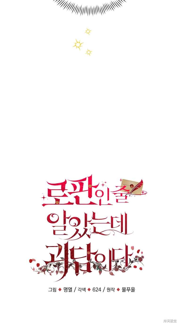 《以为是罗曼史，结果是怪谈》漫画最新章节第5话免费下拉式在线观看章节第【24】张图片