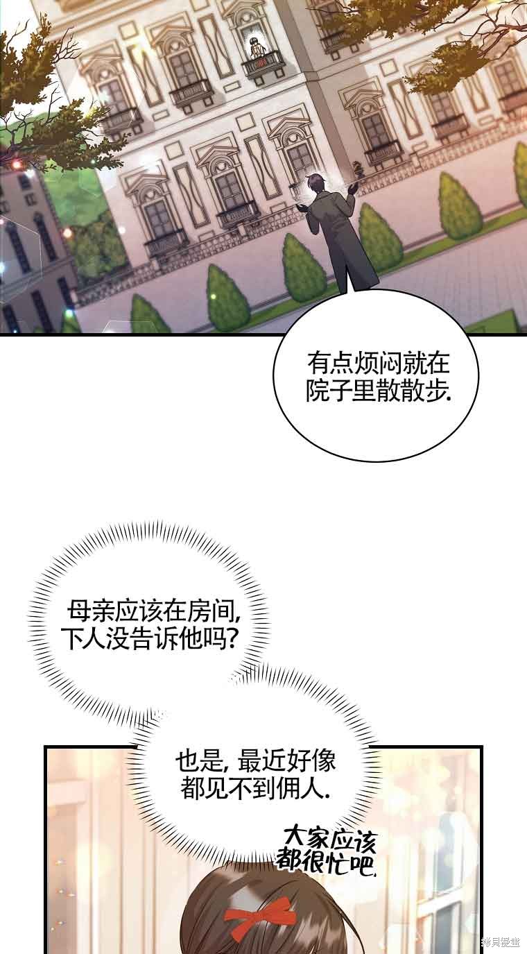 《以为是罗曼史，结果是怪谈》漫画最新章节第5话免费下拉式在线观看章节第【12】张图片