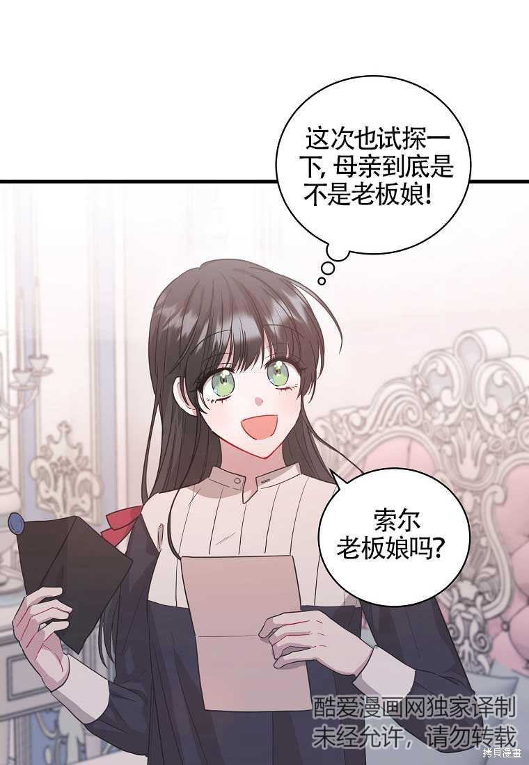 《以为是罗曼史，结果是怪谈》漫画最新章节第4话免费下拉式在线观看章节第【31】张图片