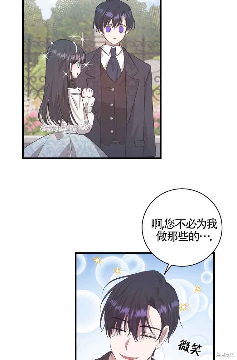 《以为是罗曼史，结果是怪谈》漫画最新章节第2话免费下拉式在线观看章节第【31】张图片