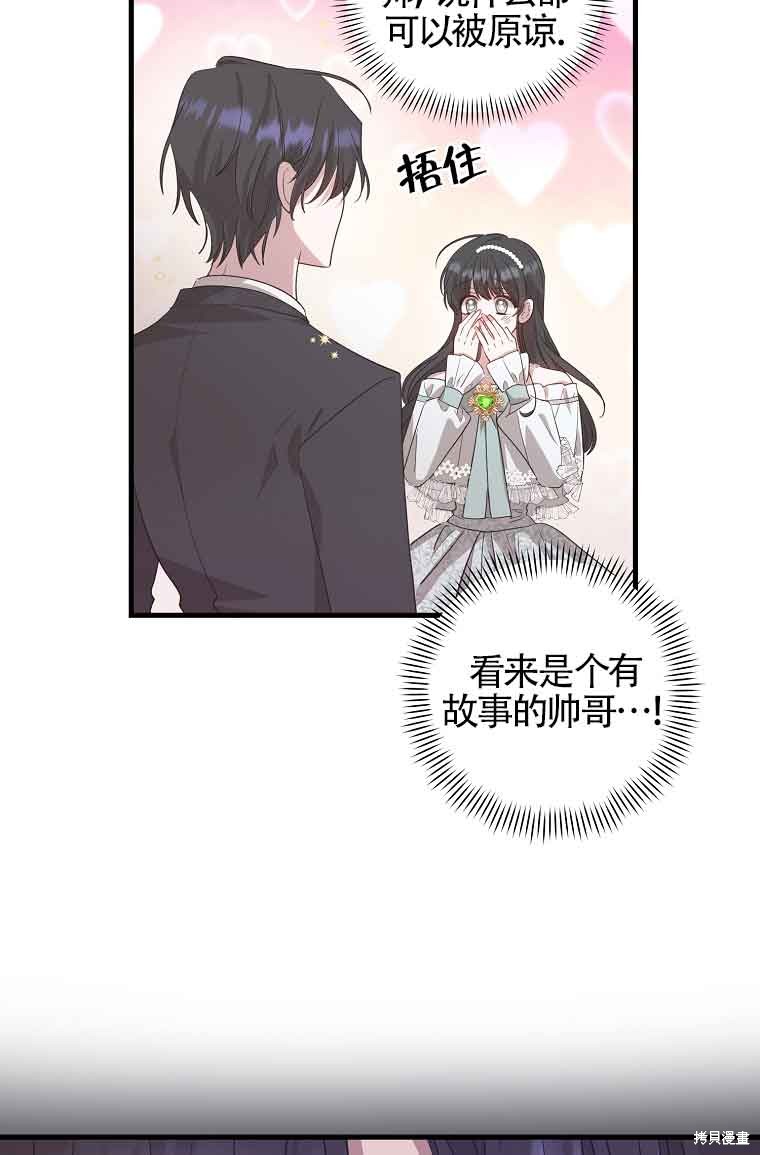 《以为是罗曼史，结果是怪谈》漫画最新章节第2话免费下拉式在线观看章节第【23】张图片