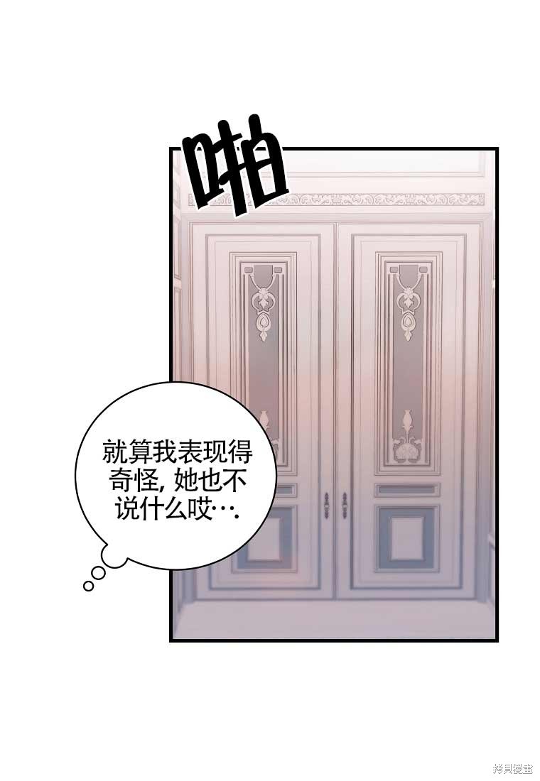 《以为是罗曼史，结果是怪谈》漫画最新章节第4话免费下拉式在线观看章节第【34】张图片