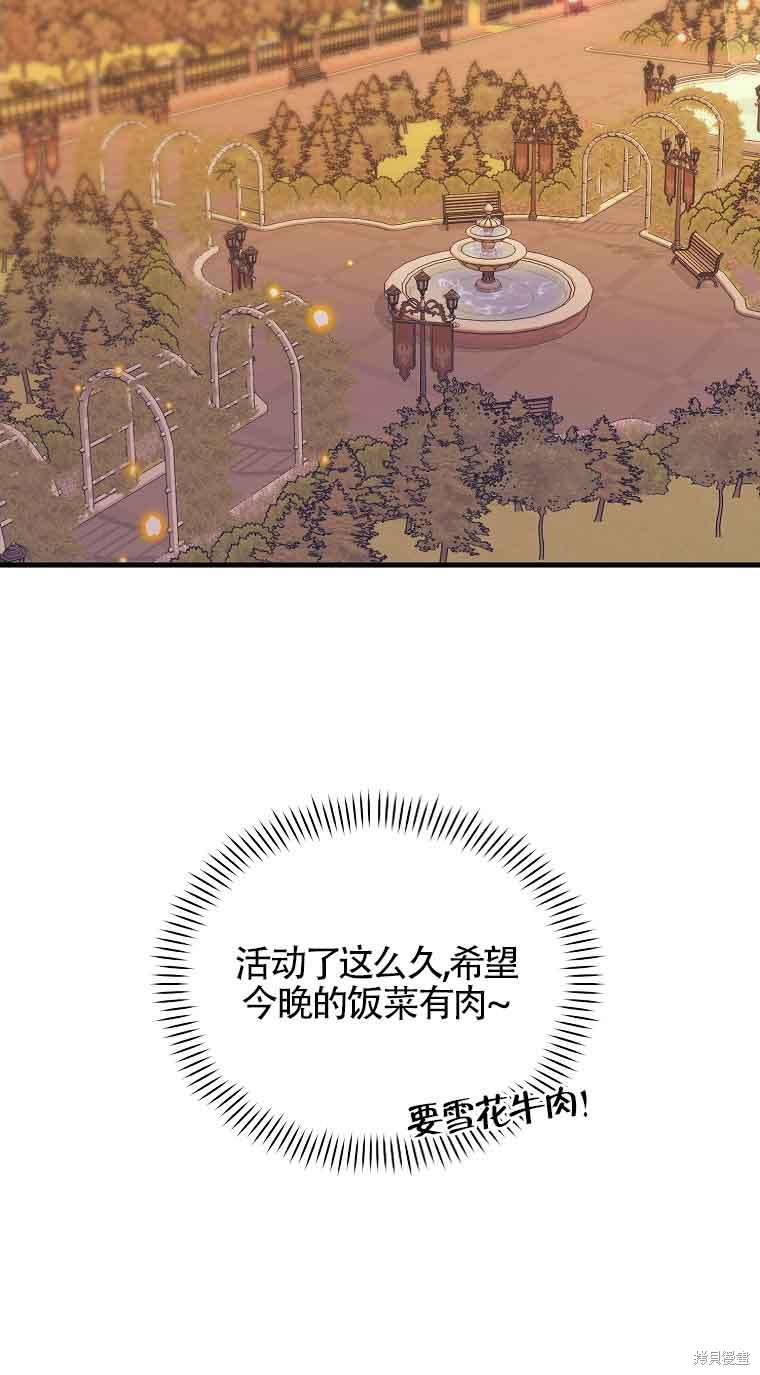 《以为是罗曼史，结果是怪谈》漫画最新章节第3话免费下拉式在线观看章节第【35】张图片