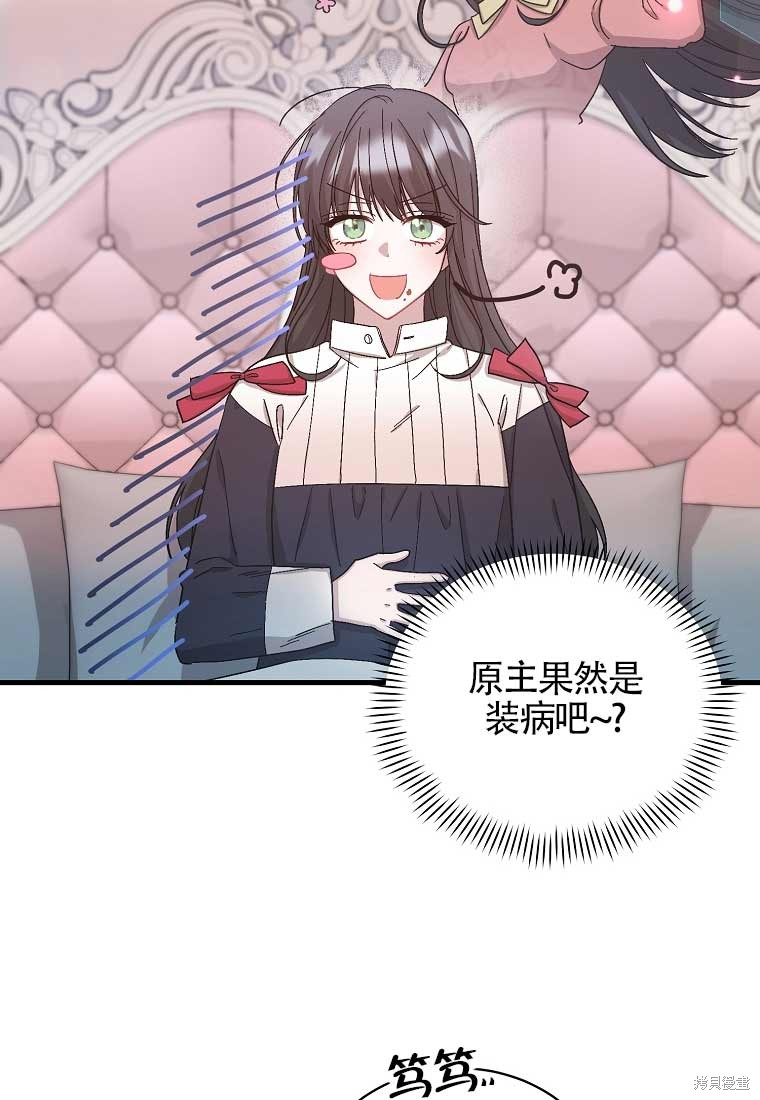 《以为是罗曼史，结果是怪谈》漫画最新章节第4话免费下拉式在线观看章节第【14】张图片