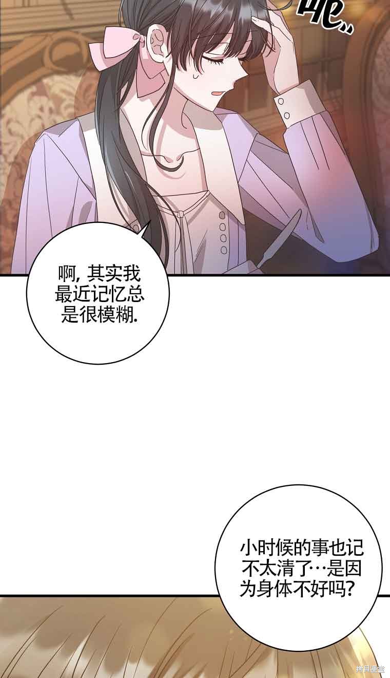 《以为是罗曼史，结果是怪谈》漫画最新章节第3话免费下拉式在线观看章节第【46】张图片