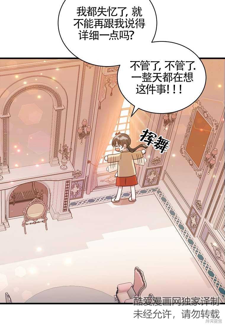 《以为是罗曼史，结果是怪谈》漫画最新章节第4话免费下拉式在线观看章节第【91】张图片