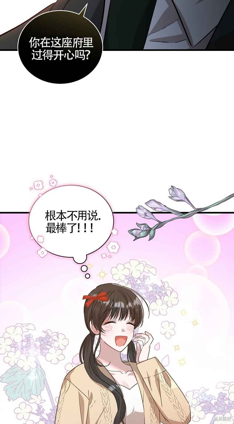 《以为是罗曼史，结果是怪谈》漫画最新章节第5话免费下拉式在线观看章节第【37】张图片
