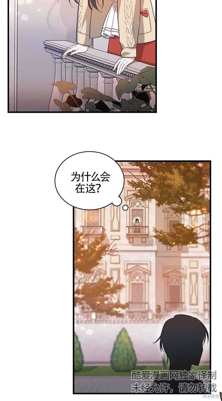 《以为是罗曼史，结果是怪谈》漫画最新章节第5话免费下拉式在线观看章节第【4】张图片