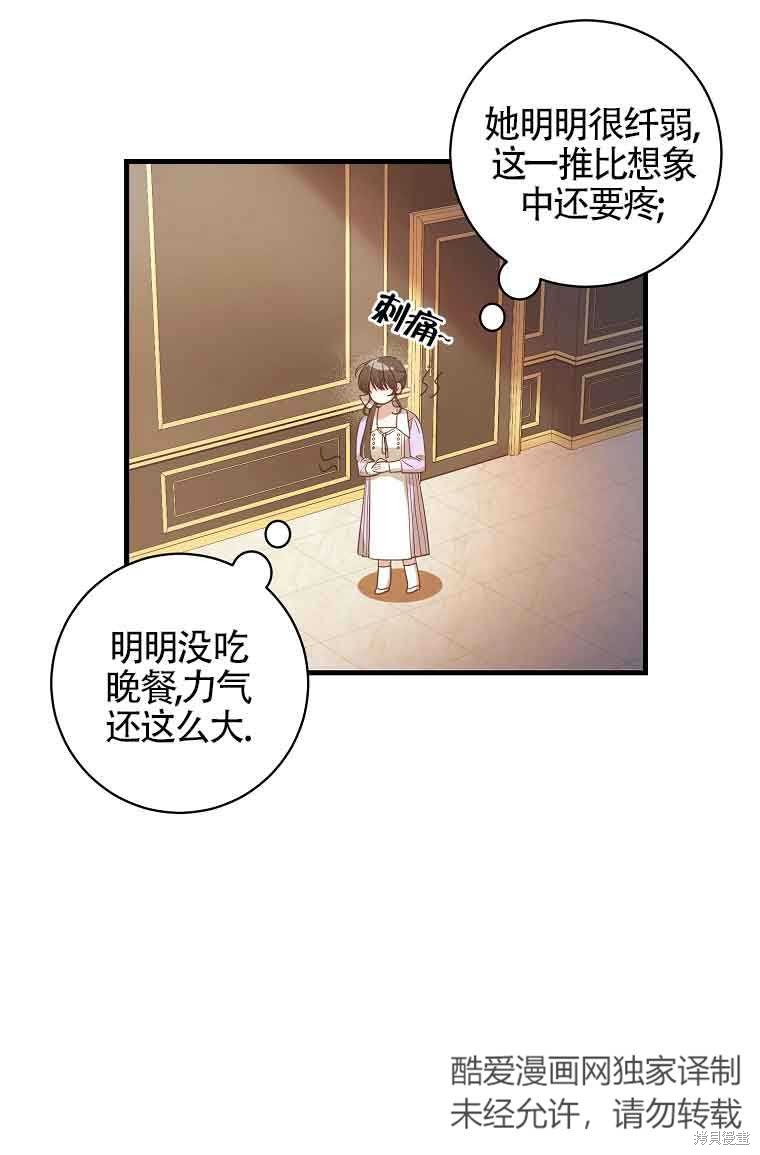 《以为是罗曼史，结果是怪谈》漫画最新章节第3话免费下拉式在线观看章节第【64】张图片